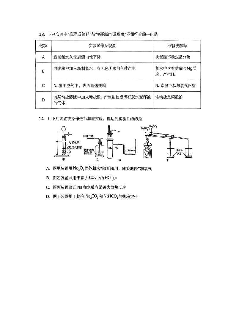 [化学]2024北京十中高一上学期10月月考试卷第3页