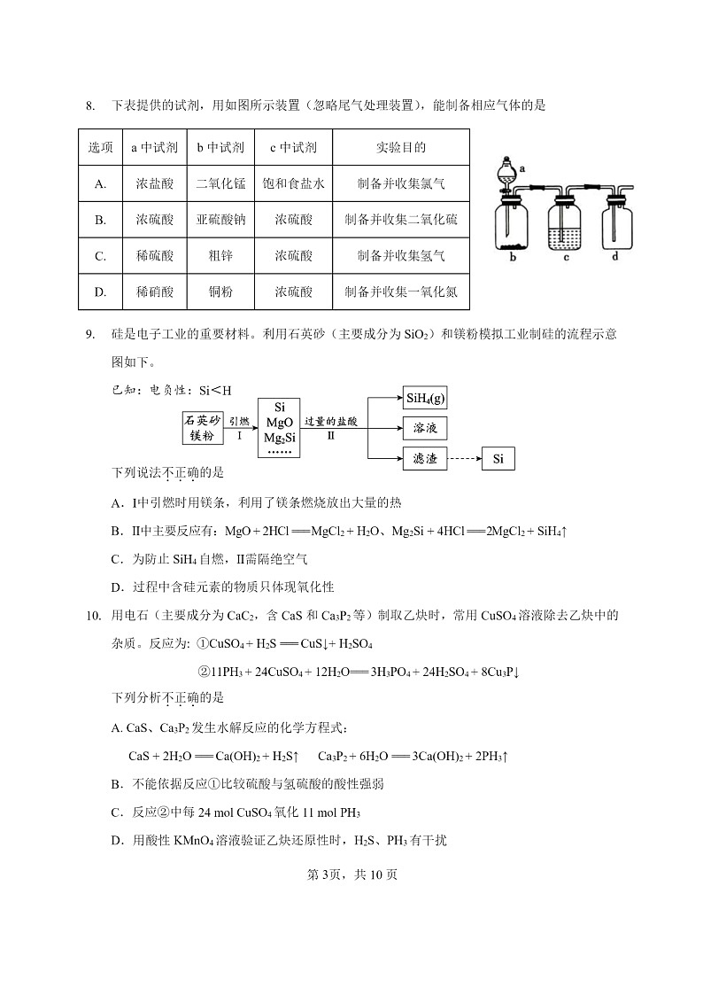 [化学]2024北京首都师大附中高三上学期10月月考试卷第3页