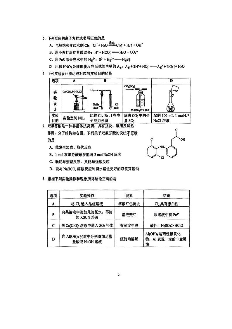 [化学]2024北京五中高三上学期10月月考试卷02