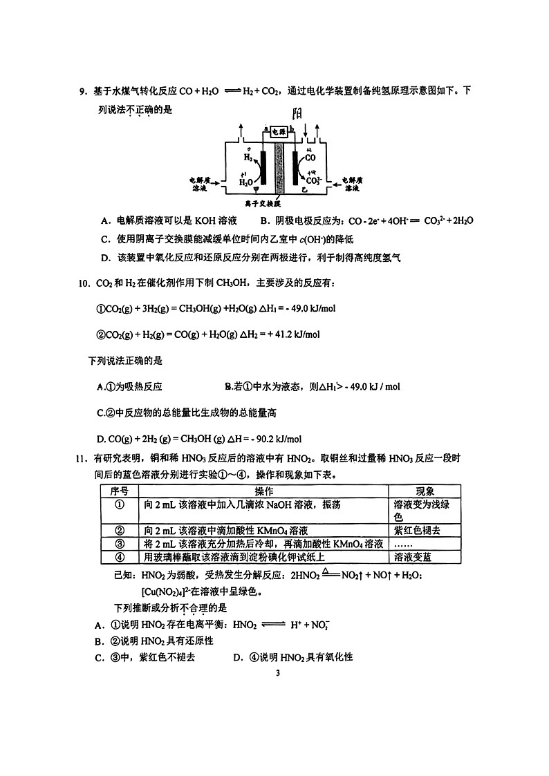[化学]2024北京五中高三上学期10月月考试卷03