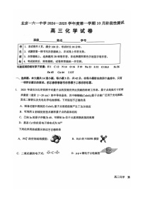 [化学]2024北京一六一中高三上学期上学期10月月考试卷