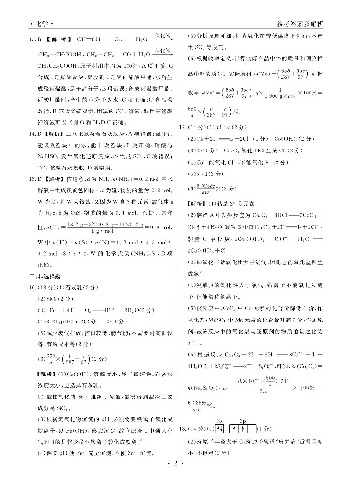 化学2024年辽宁高三10月联考答案第2页