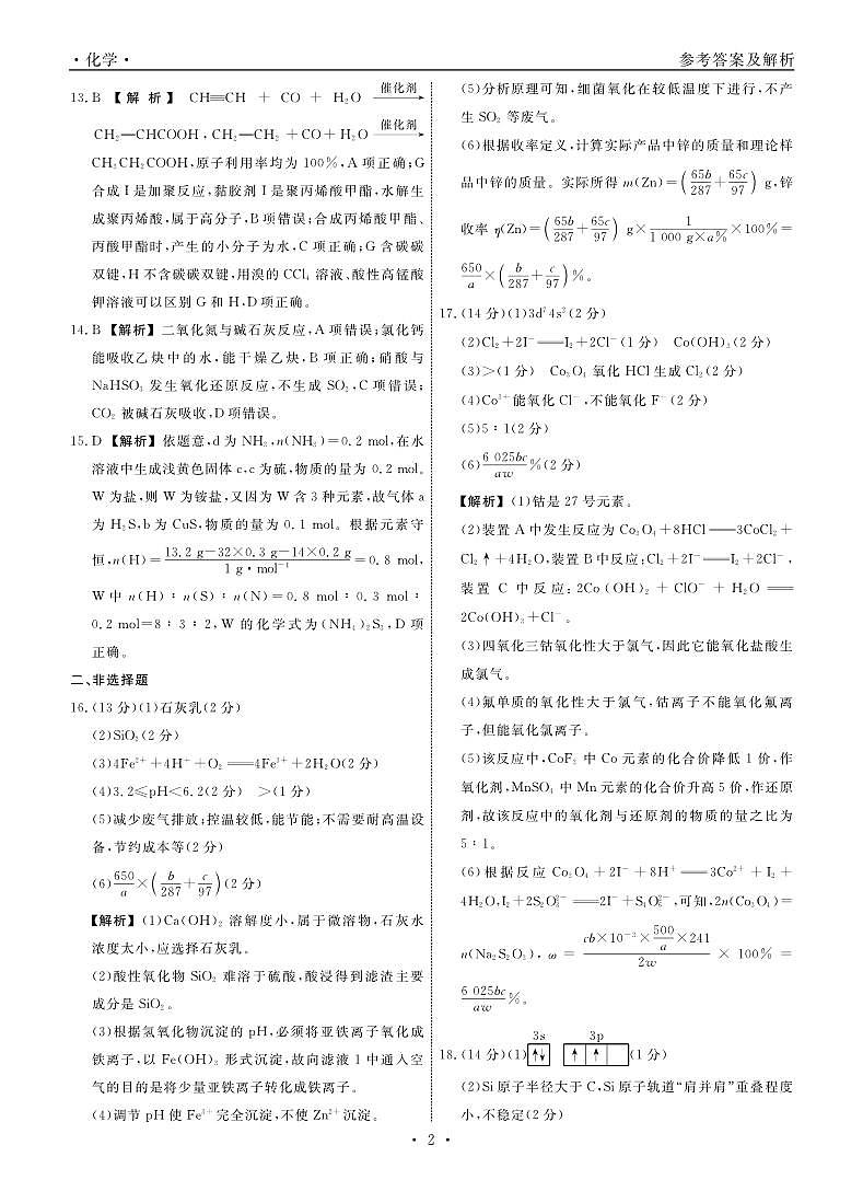 化学2024年辽宁高三10月联考答案第2页
