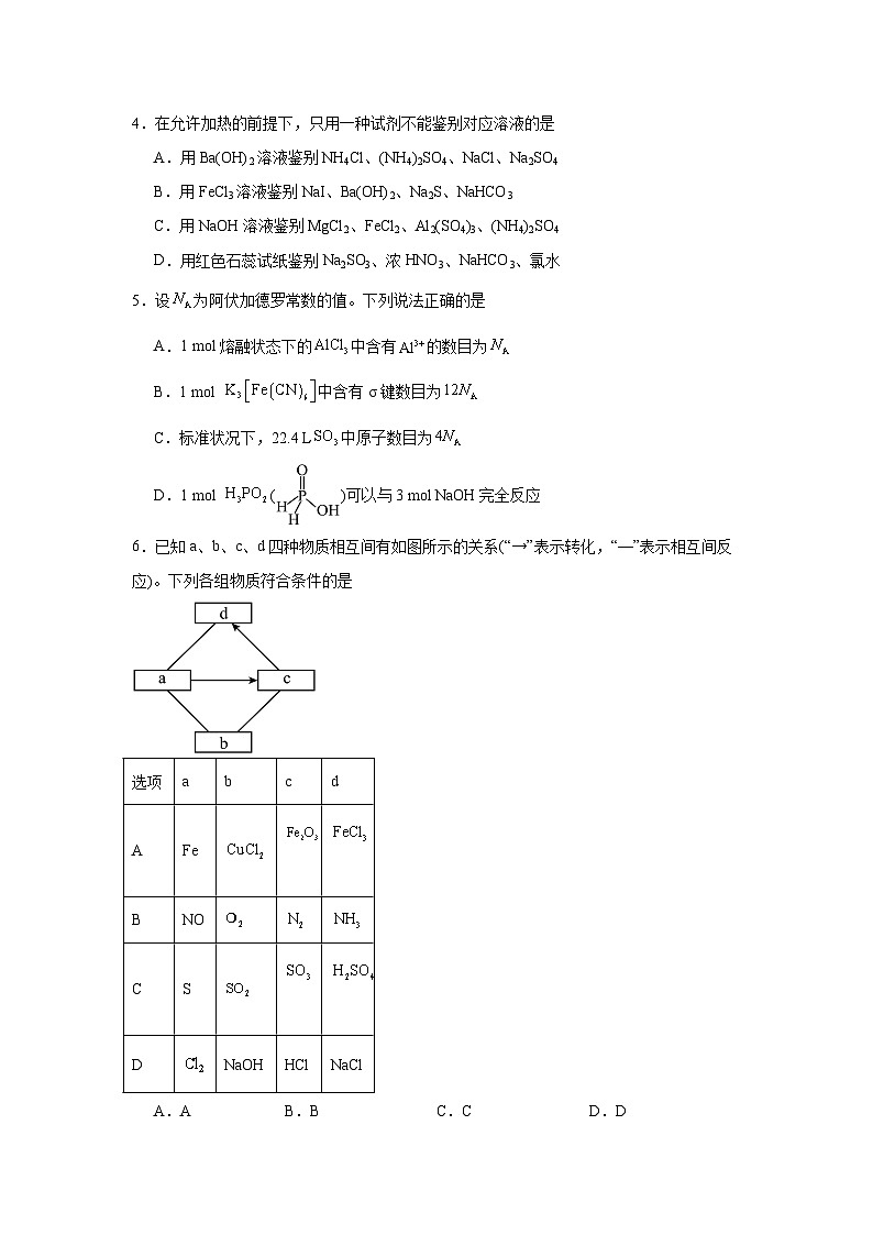 吉林省长春市东北师范大学附属中学2024-2025学年高三上学期第一次摸底考试化学试题第2页