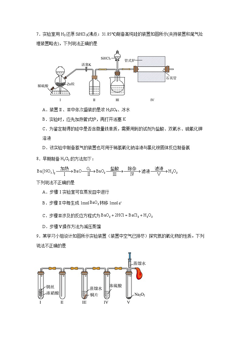吉林省长春市东北师范大学附属中学2024-2025学年高三上学期第一次摸底考试化学试题第3页