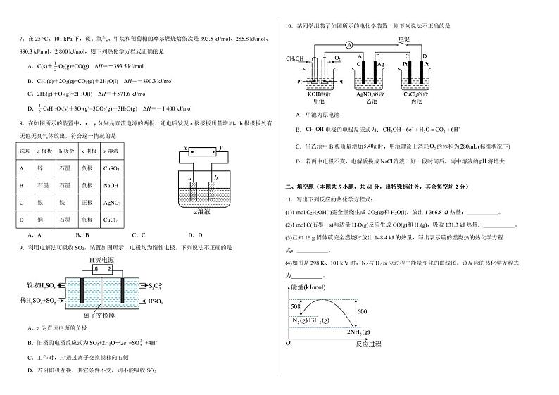 福建宁德某校2024年高二9月月考化学试题第2页