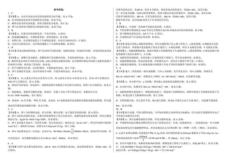 福建宁德某校2024年高二9月月考化学答案第1页