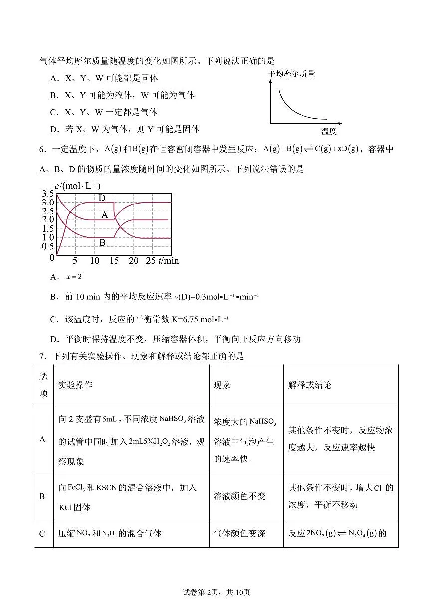 山东济宁一中2024年高二上学期10月月考化学试题第2页