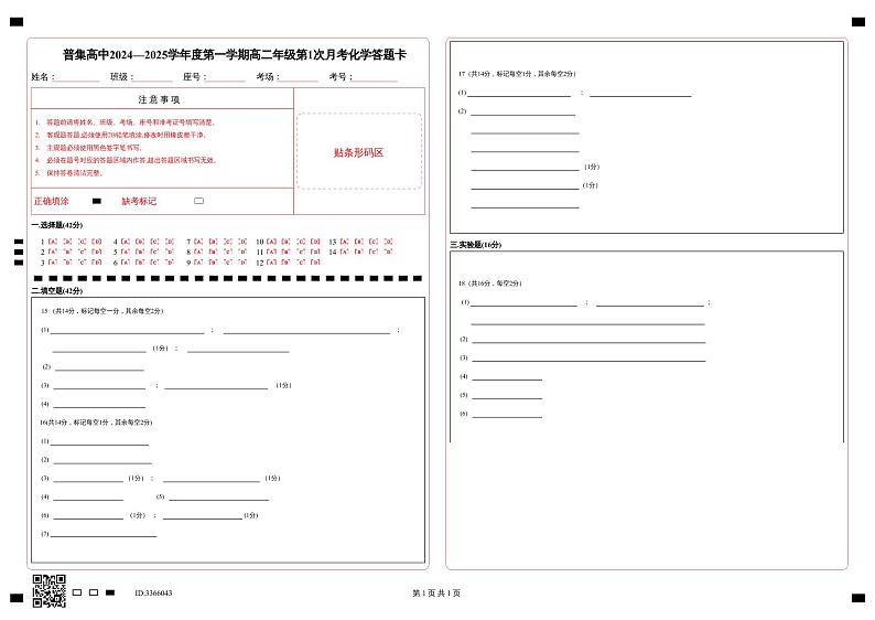 陕西省咸阳市武功县普集高级中学2024-2025学年高二上学期10月月考化学试题01