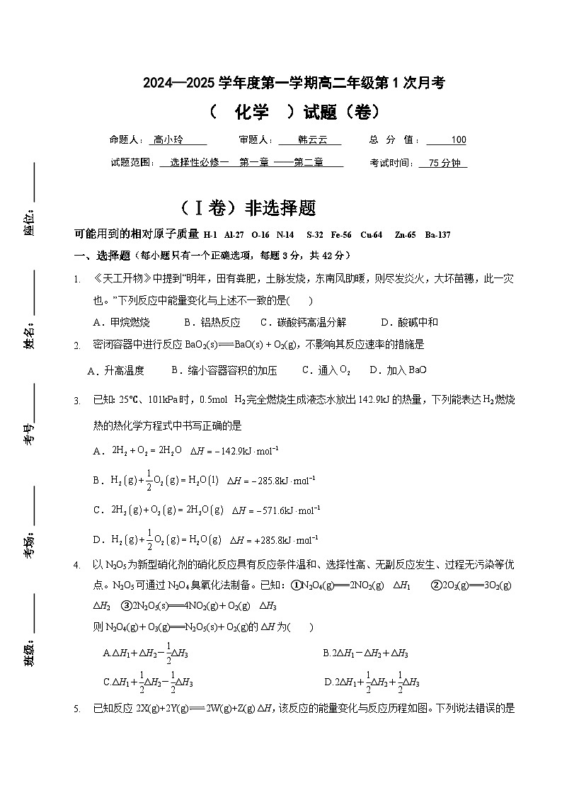 陕西省咸阳市武功县普集高级中学2024-2025学年高二上学期10月月考化学试题01