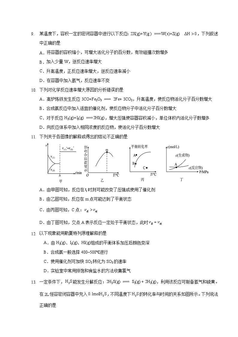 陕西省咸阳市武功县普集高级中学2024-2025学年高二上学期10月月考化学试题03