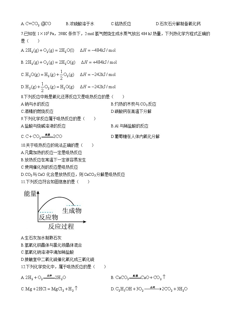 新疆兵团第三师图木舒克市鸿德实验学校2024-2025学年高二上学期第一次月考 化学试题(无答案)第2页