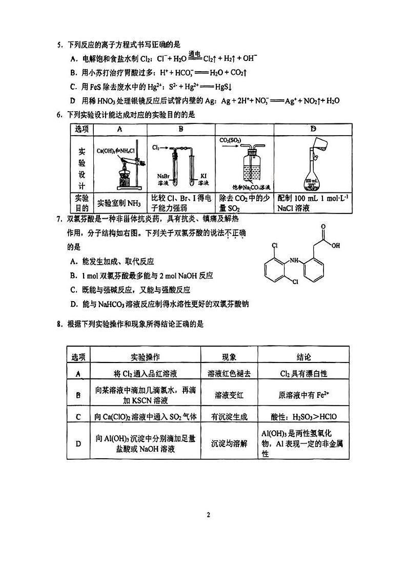 2024北京五中高三10月月考化学试题第2页