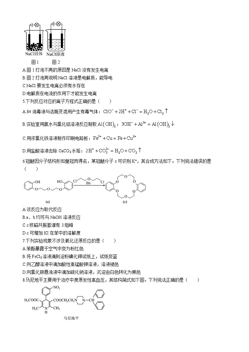 北京市人大附中丰台学校2024-2025学年高三上学期适应性练习（一）化学试题第2页