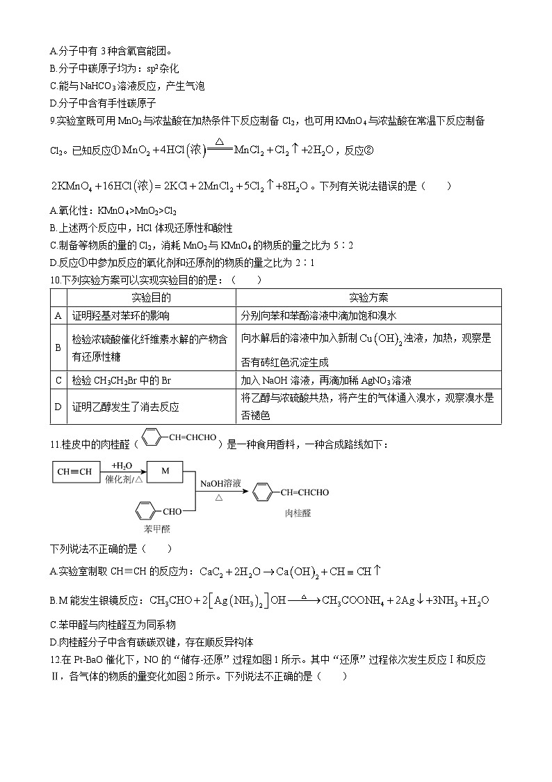 北京市人大附中丰台学校2024-2025学年高三上学期适应性练习（一）化学试题第3页