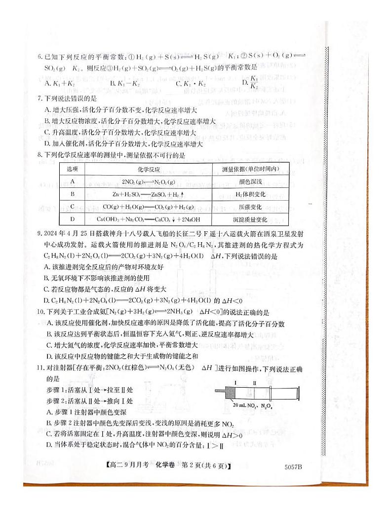 广东韶关实验中学2024-2025学年高二上学期9月月考_化学试题第2页