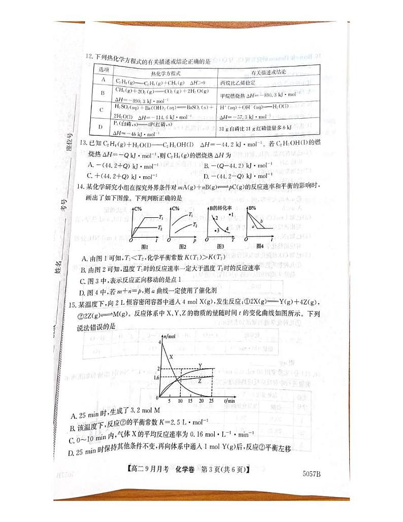 广东韶关实验中学2024-2025学年高二上学期9月月考_化学试题第3页