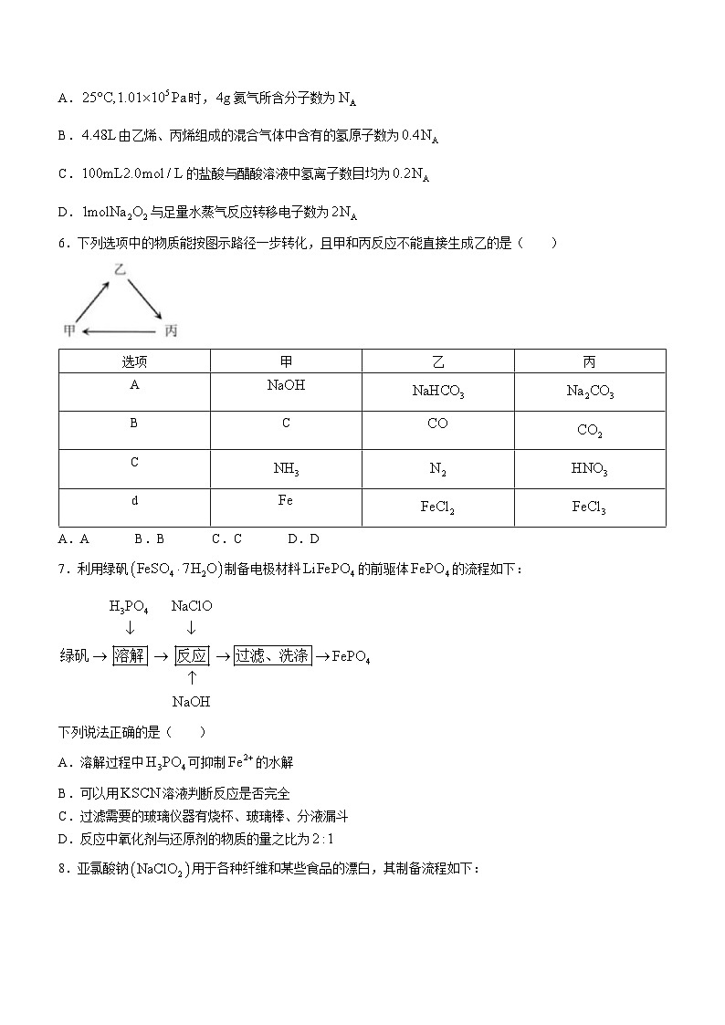广东省广州市培英中学2024-2025学年高三上学期9月月考化学试题(无答案)第2页