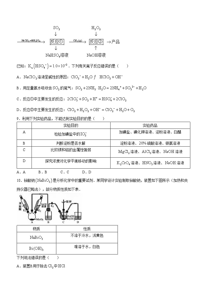 广东省广州市培英中学2024-2025学年高三上学期9月月考化学试题(无答案)第3页