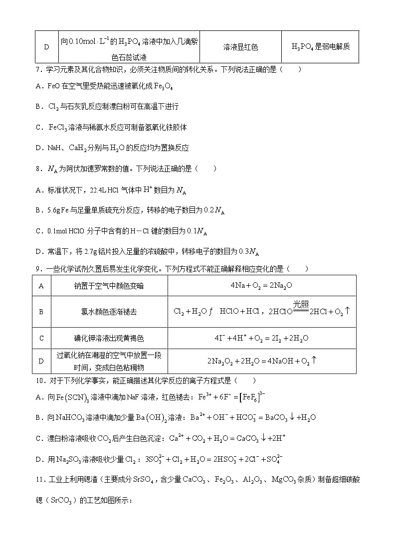 河南省九师联盟2025届高三上学期10月质量检测化学试题（含解析）第2页