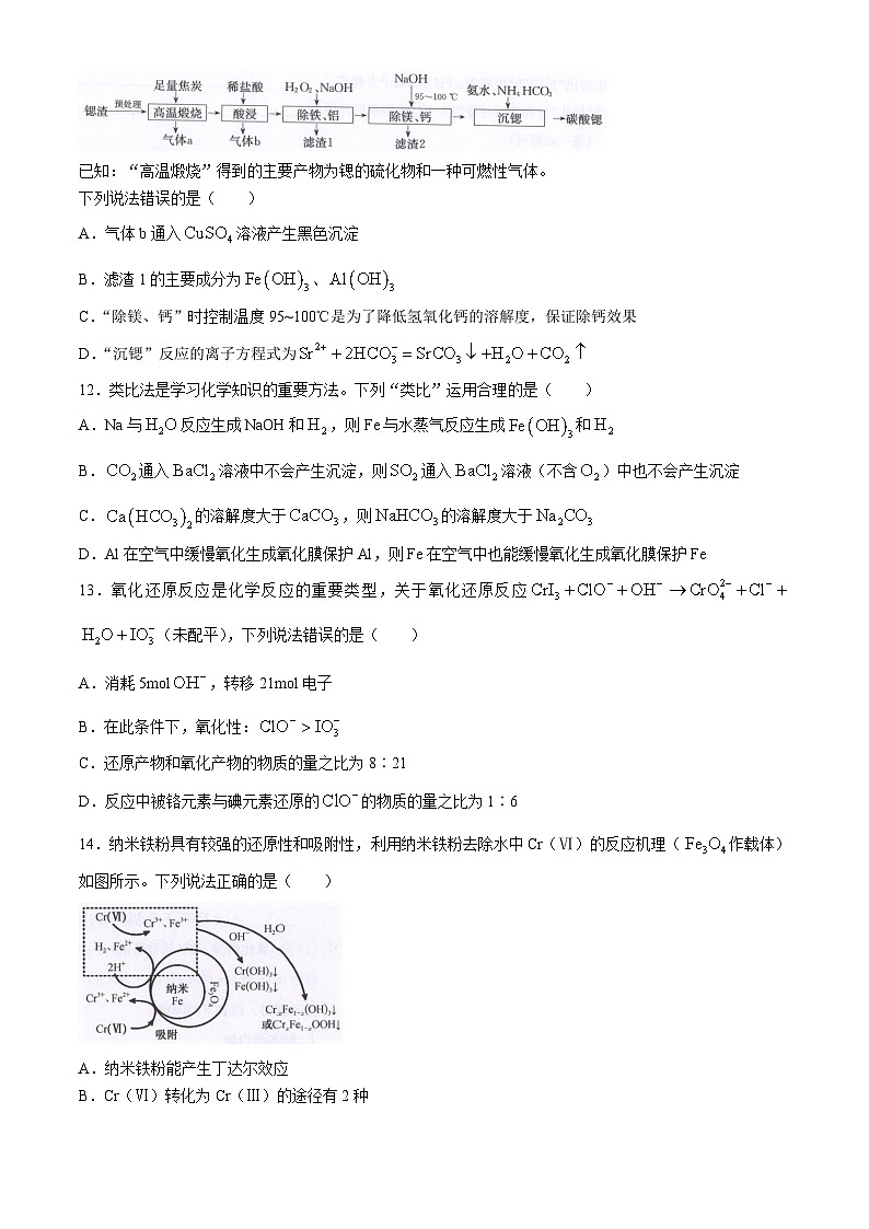 河南省九师联盟2025届高三上学期10月质量检测化学试题（含解析）第3页