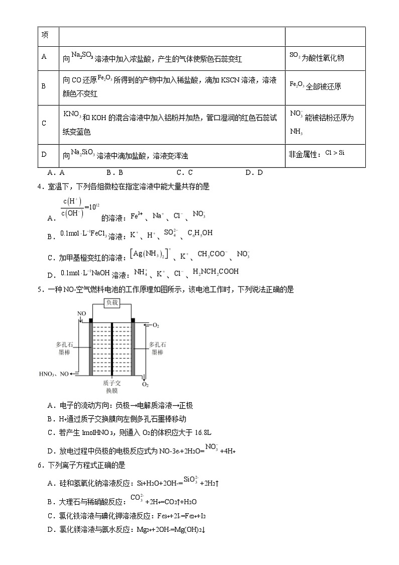 河南省周口恒大中学2024-2025学年高三上学期10月月考_化学试题第2页