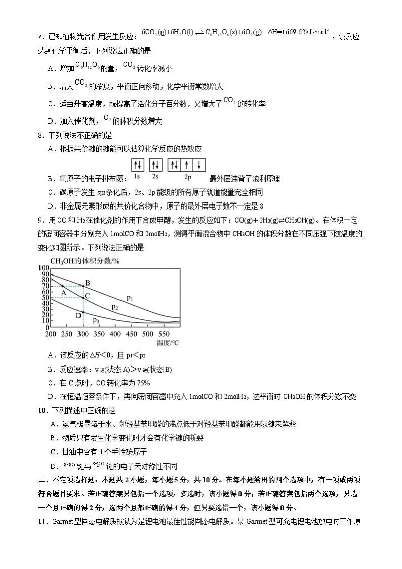 河南省周口恒大中学2024-2025学年高三上学期10月月考_化学试题第3页