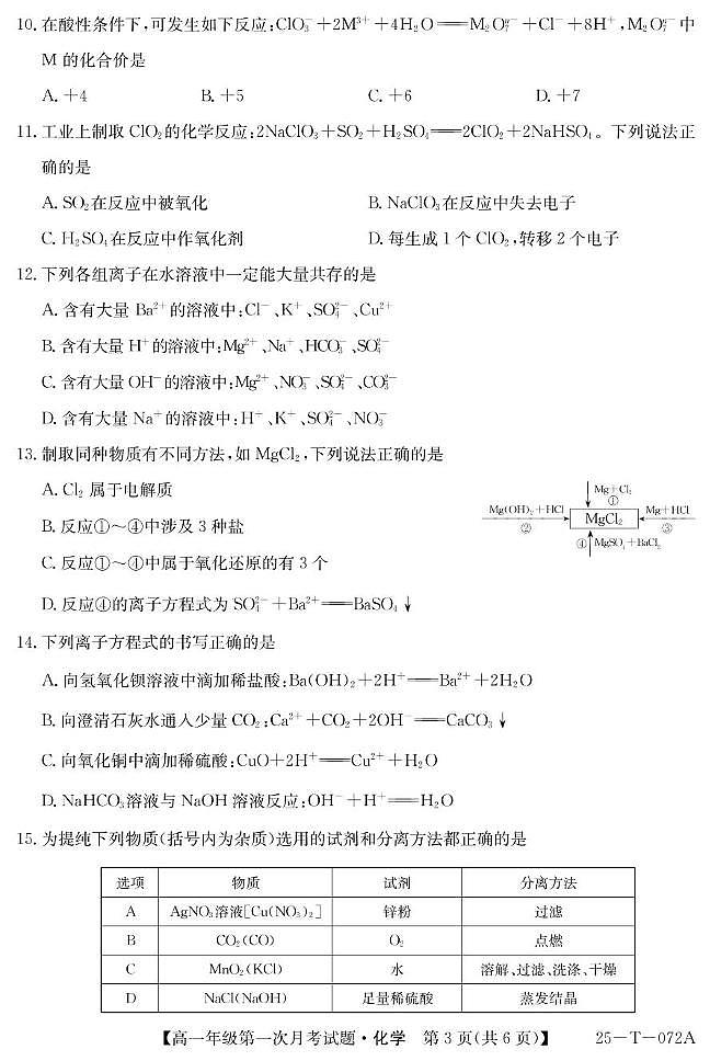 吉林省白城市通榆县毓才高级中学2024-2025学年高一上学期第一次月考_化学试卷03