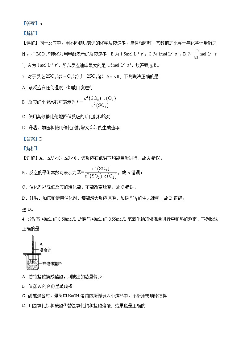 江苏省连云港高级中学2024-2025学年高二上学期9月第一次月考化学试题  Word版含解析第2页