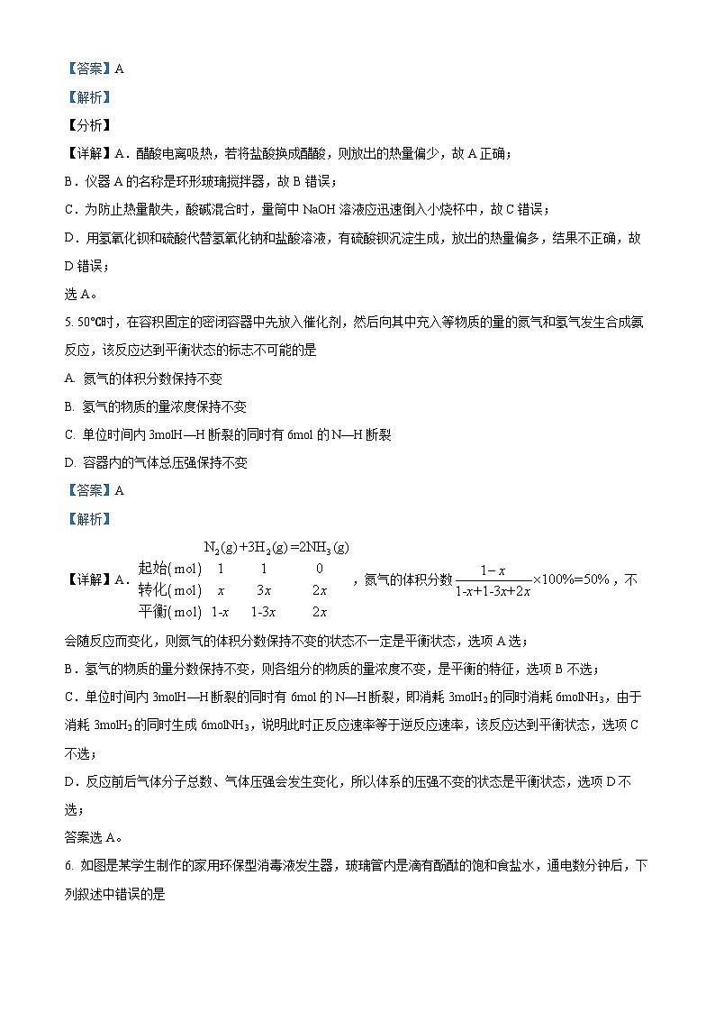 江苏省连云港高级中学2024-2025学年高二上学期9月第一次月考化学试题  Word版含解析第3页