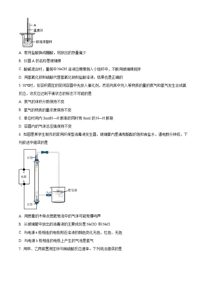 江苏省连云港高级中学2024-2025学年高二上学期9月第一次月考化学试题  Word版无答案第2页
