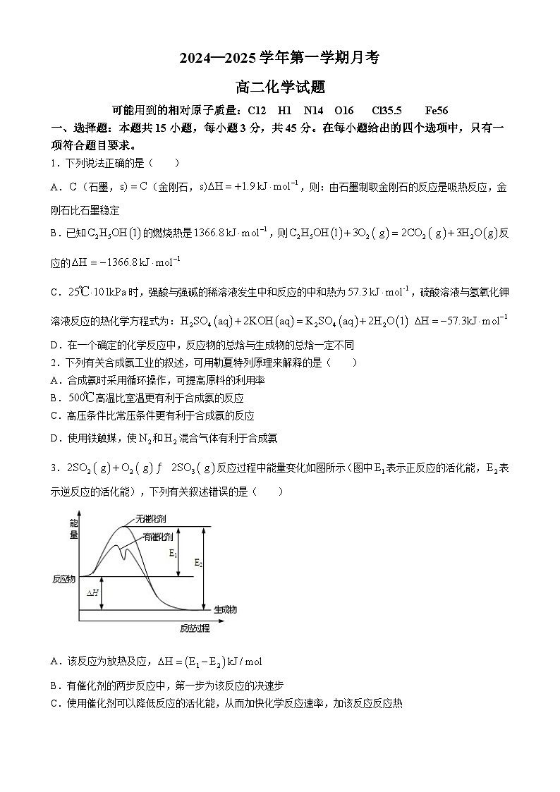 辽宁省锦州市渤海大学附属高级中学2024-2025学年高二上学期月考化学试题(无答案)01