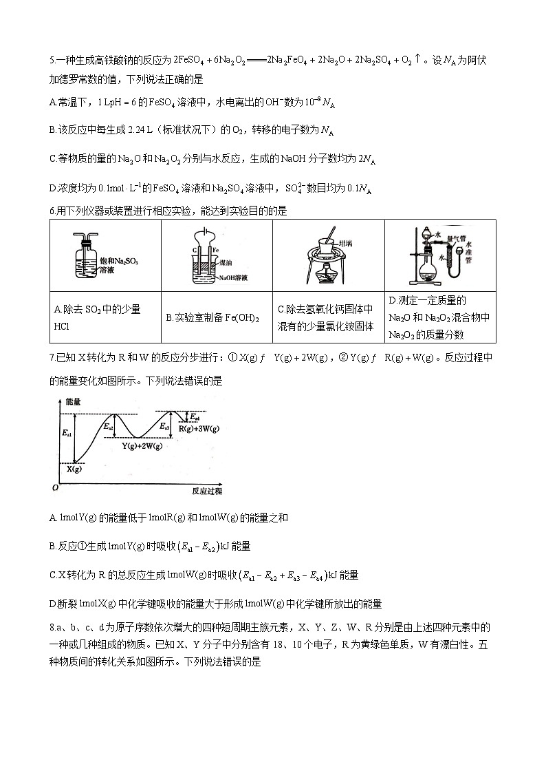 湖北省百校大联考2024-2025学年高三上学期10月考试 化学试题第2页