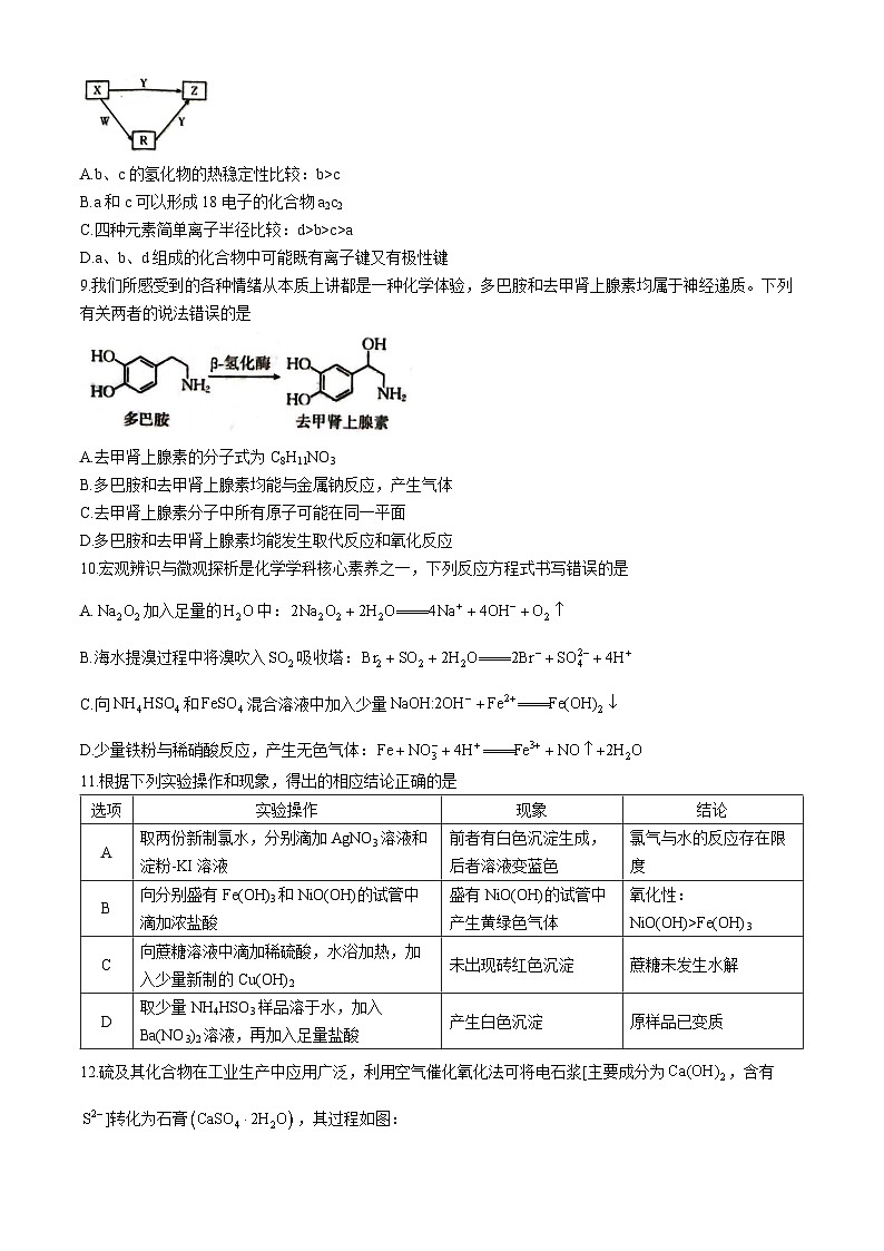 湖北省百校大联考2024-2025学年高三上学期10月考试 化学试题第3页