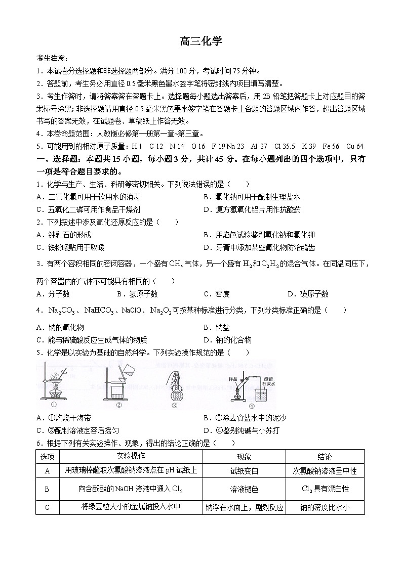 河南省九师联盟2025届高三上学期10月质量检测化学试题第1页