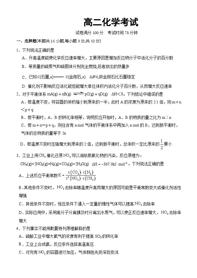 河北省保定市河北省唐县第一中学2024-2025学年高二上学期10月期中考试化学试题第1页