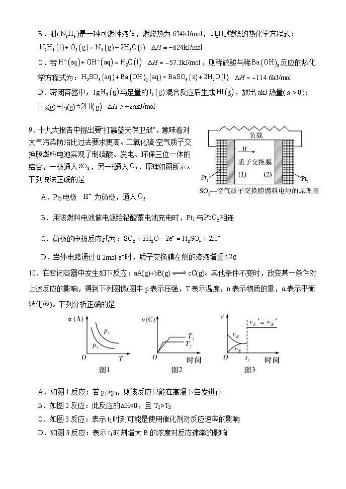 河北省保定市河北省唐县第一中学2024-2025学年高二上学期10月期中考试化学试题第3页