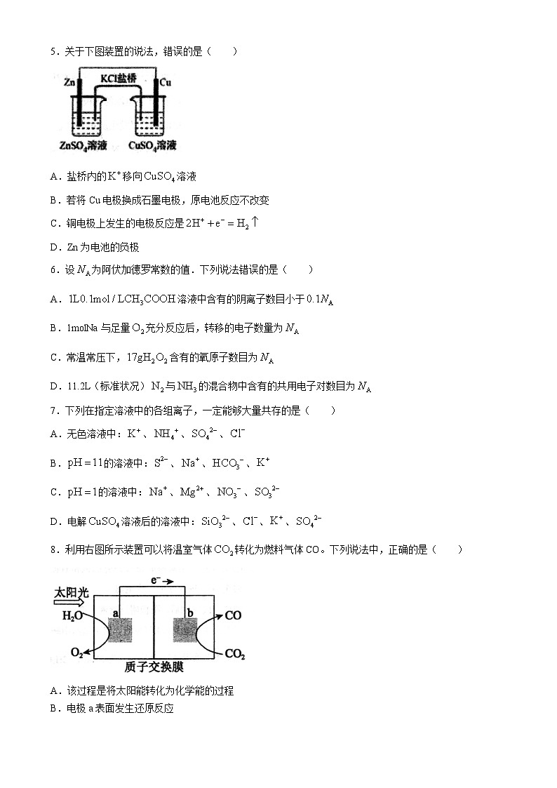 北京理工大学附属中学2024-2025学年高二上学期10月月考化学试题(无答案)第2页