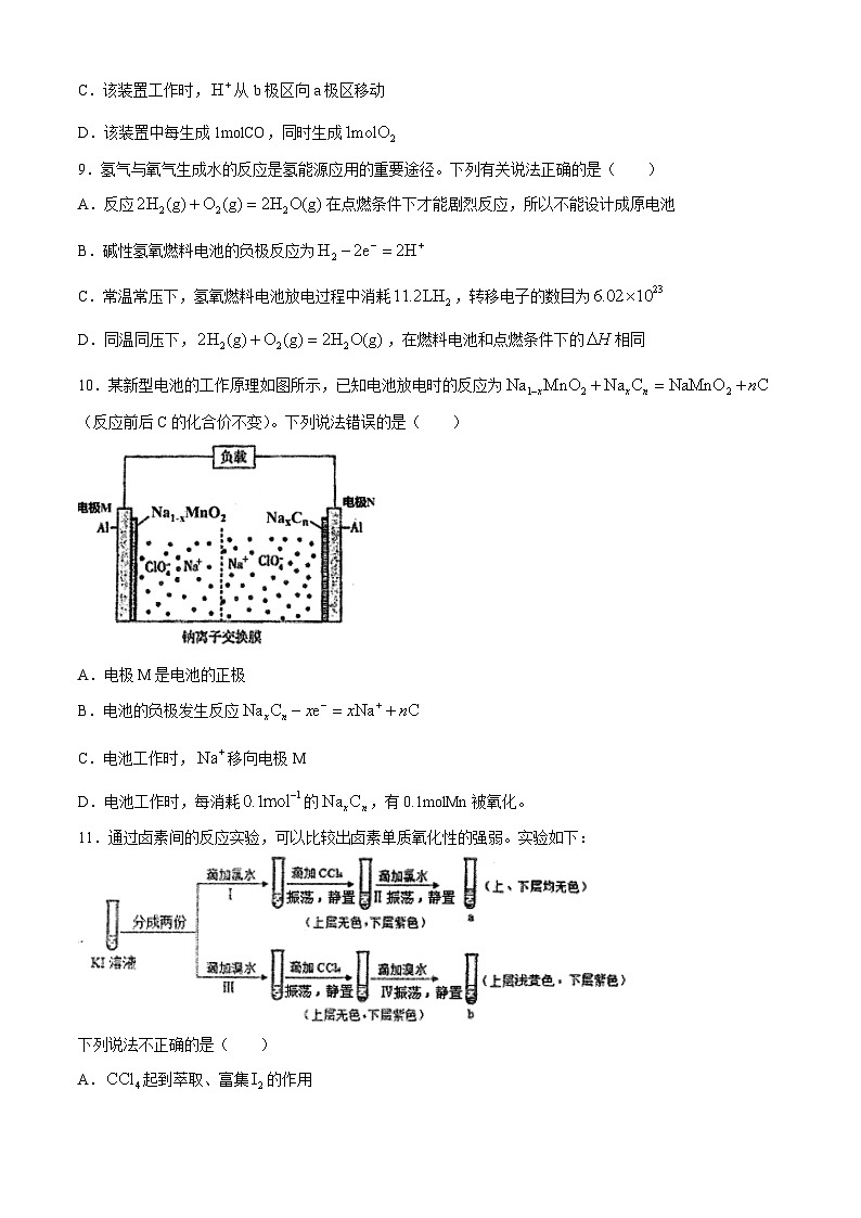 北京理工大学附属中学2024-2025学年高二上学期10月月考化学试题(无答案)第3页