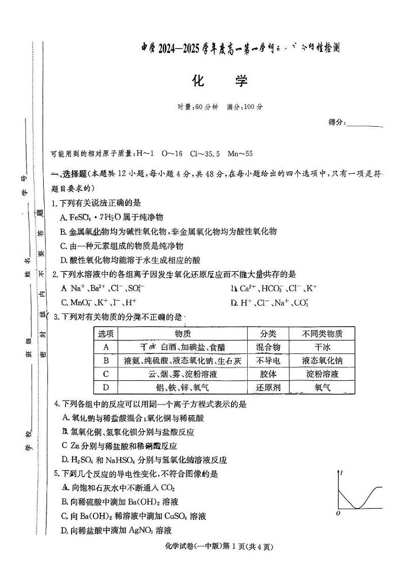 湖南省长沙市第一中学2024-2025学年高一上学期10月月考化学试题01