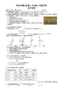 江苏省徐州市铜山区第一中学2024-2025学年高一上学期10月月考化学试题