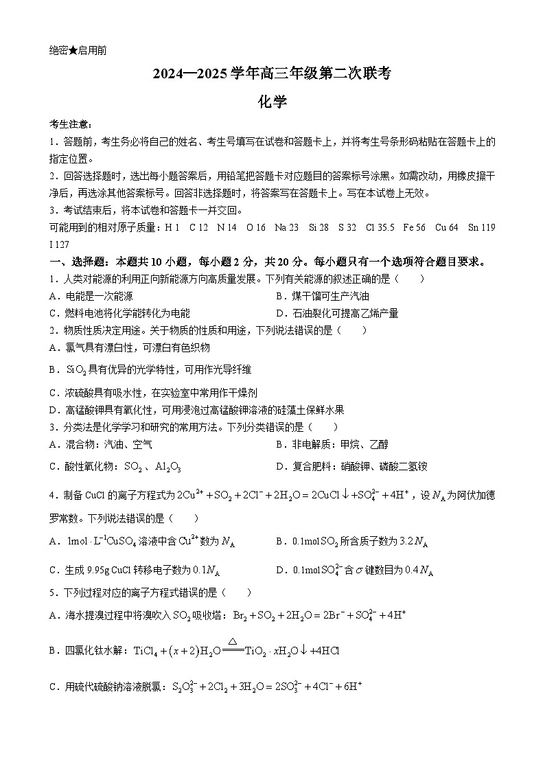 山东省潍坊市2024-2025学年高三上学期10月第二次联考化学试题第1页