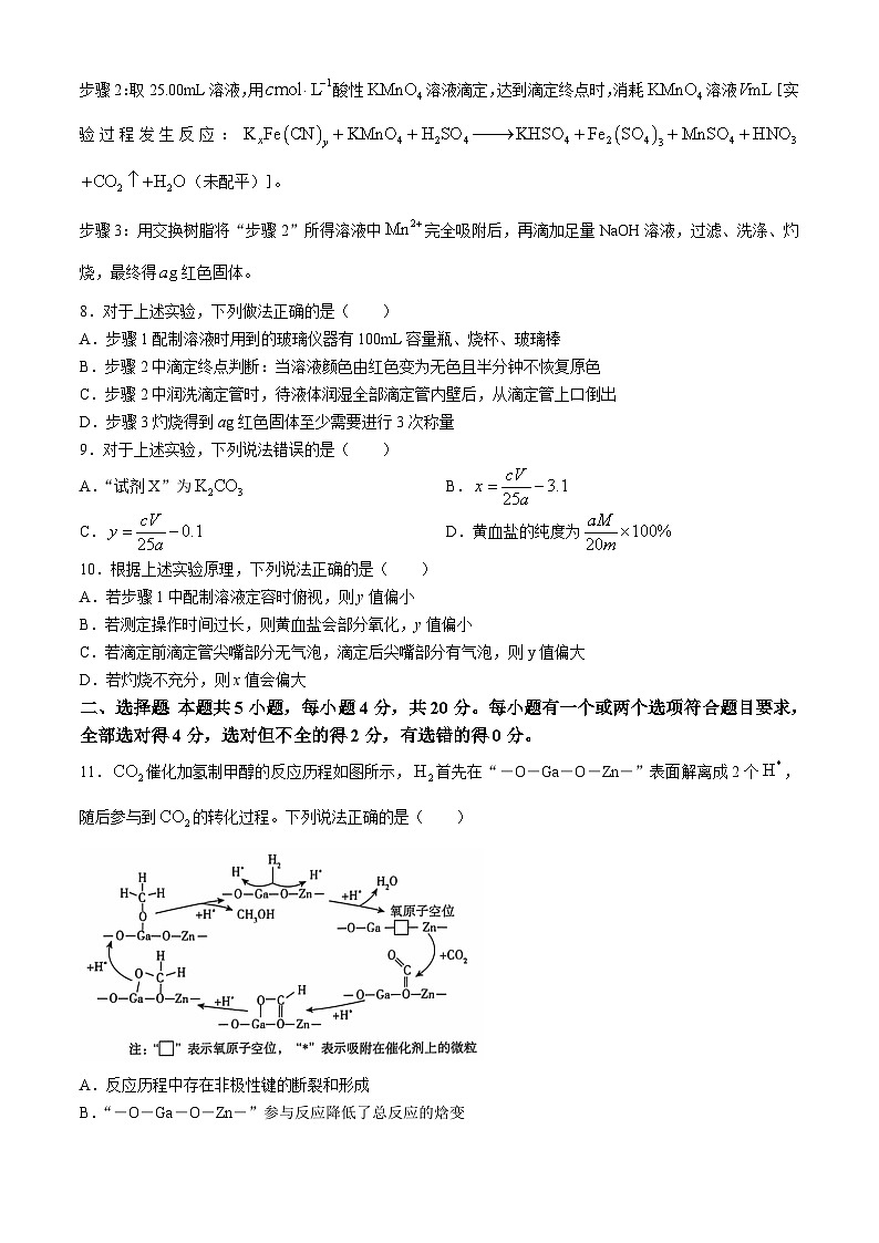 山东省潍坊市2024-2025学年高三上学期10月第二次联考化学试题第3页
