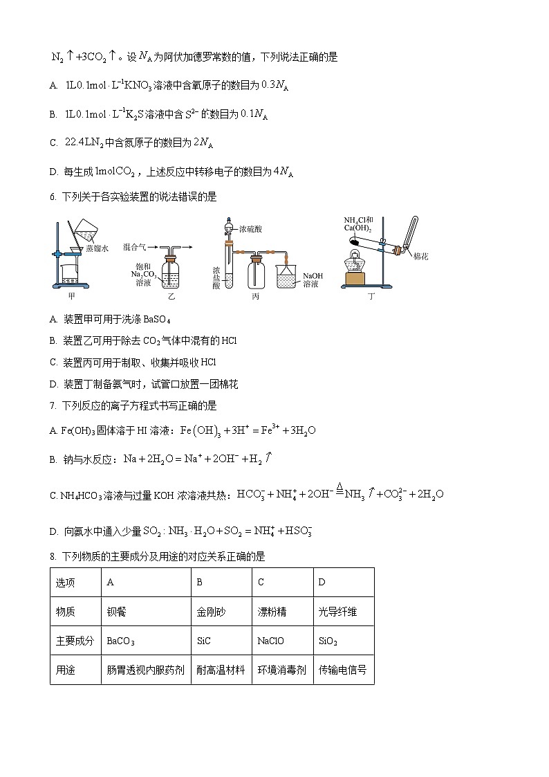 山西省晋中市联考2024-2025学年高三上学期9月月考化学试题  Word版无答案第2页