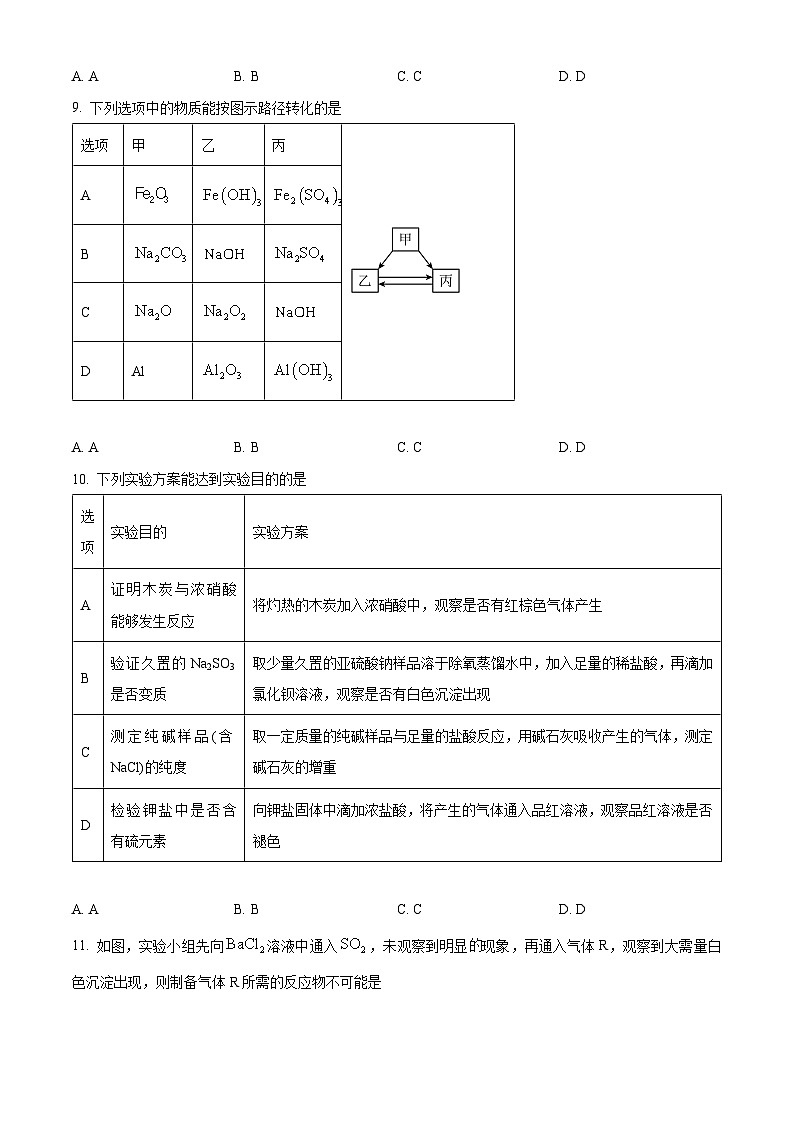 山西省晋中市联考2024-2025学年高三上学期9月月考化学试题  Word版无答案第3页