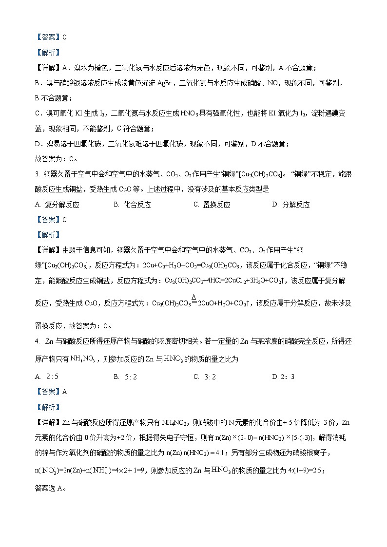 山西省晋中市联考2024-2025学年高三上学期9月月考化学试题  Word版含解析第2页