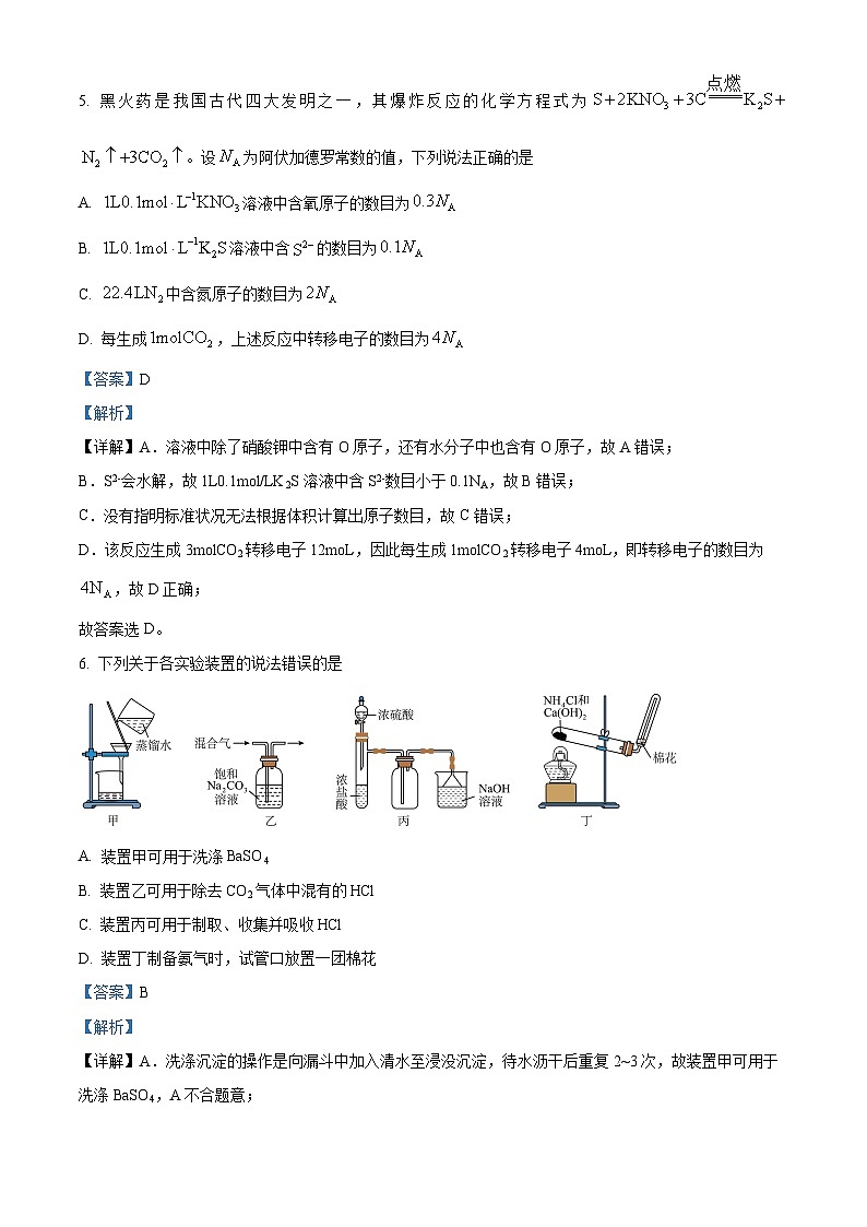 山西省晋中市联考2024-2025学年高三上学期9月月考化学试题  Word版含解析第3页