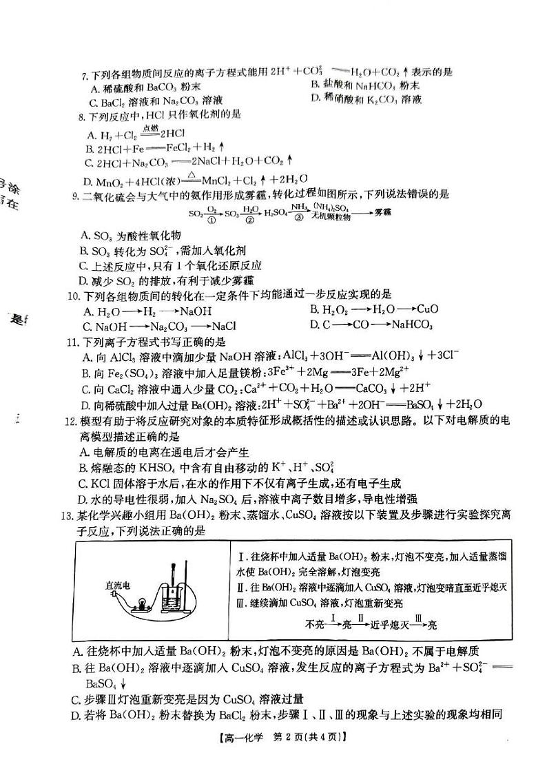 陕西省名校2024-2025学年高一上学期十月联考化学试题02