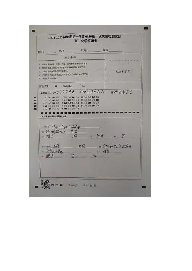 化学答案第1页