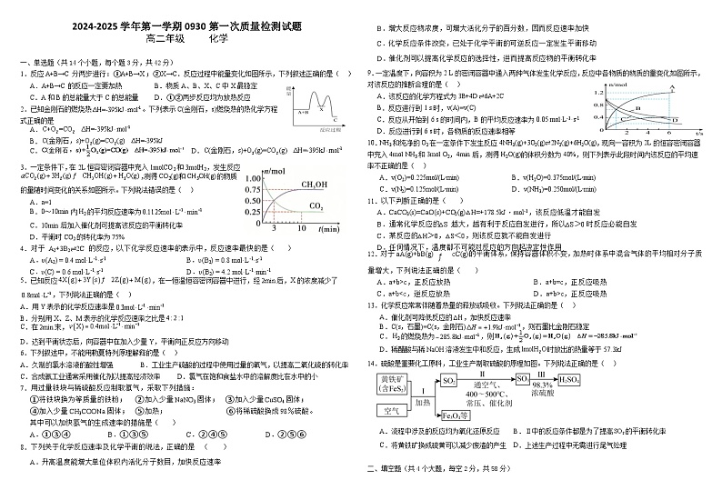 高二化学试卷第1页